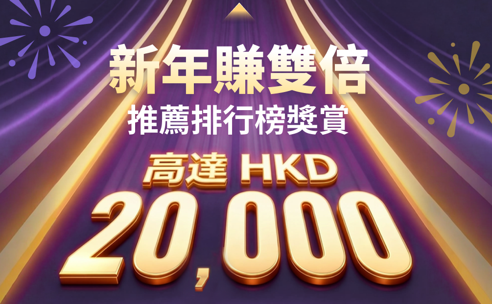 【ZA Bank】在港推薦開戶新年賺雙倍，高達 HKD 20,000 💰